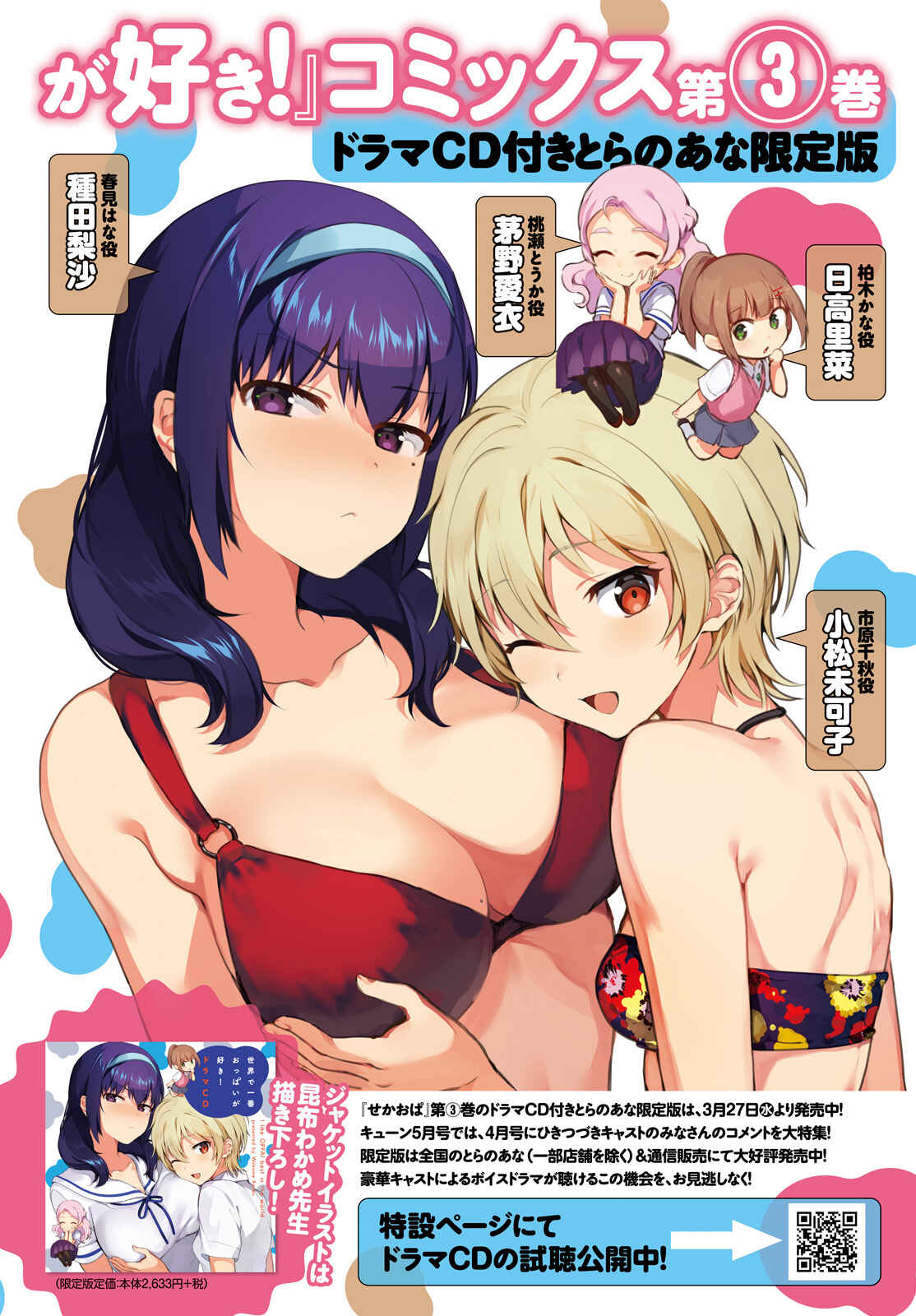 Page 2 Chapter 26 Sekai de Ichiban Oppai ga Suki!