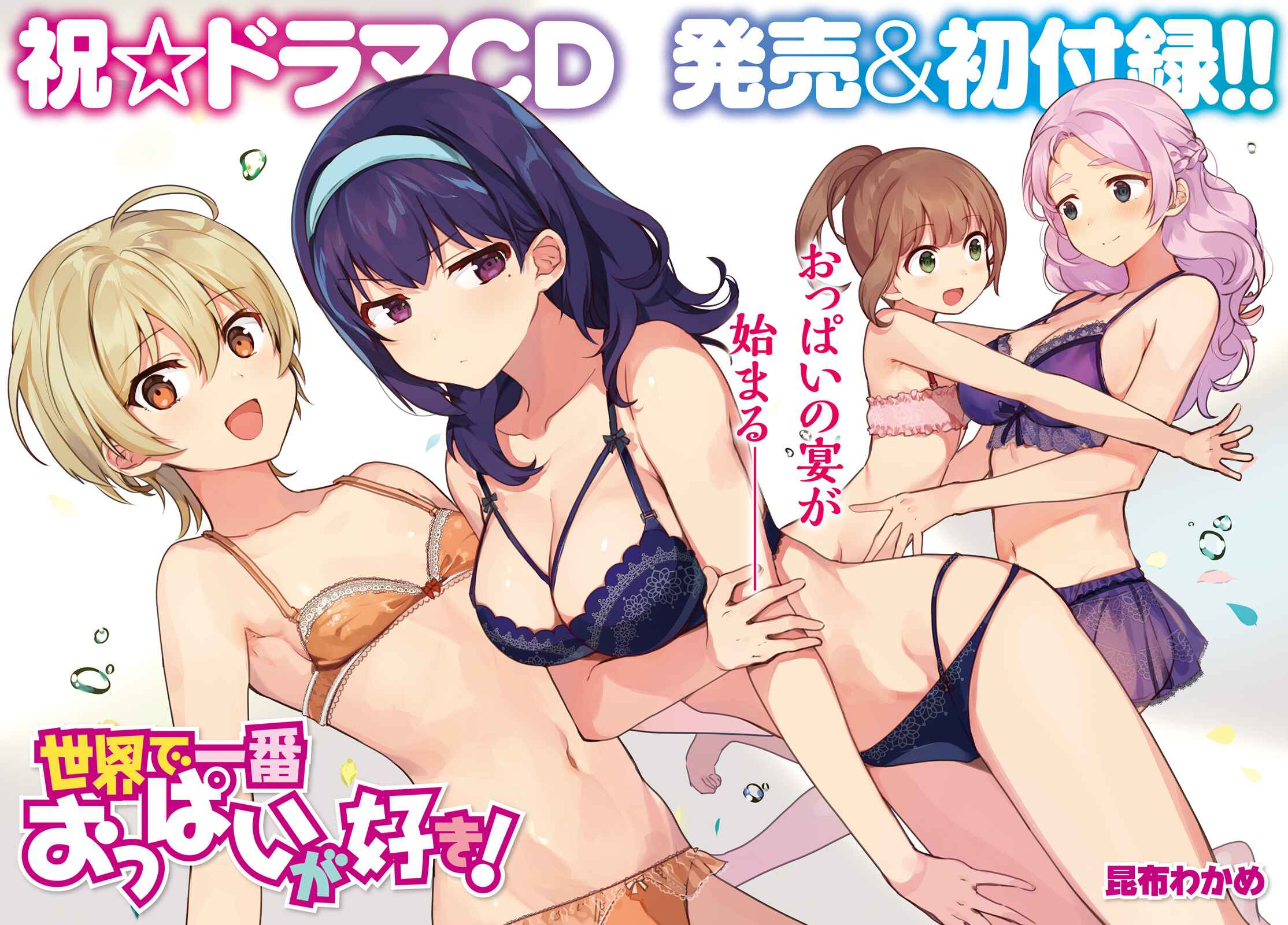 Page 4 Chapter 26 Sekai de Ichiban Oppai ga Suki!
