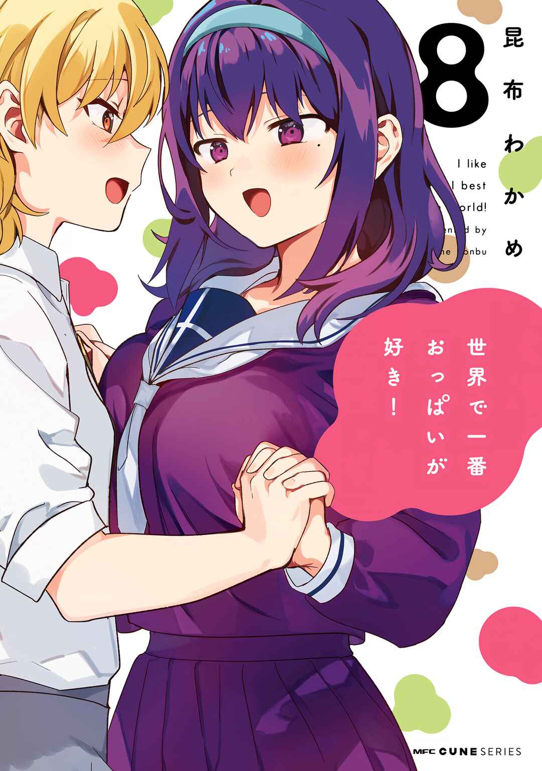 Page 1 Chapter 71.5 Sekai de Ichiban Oppai ga Suki!