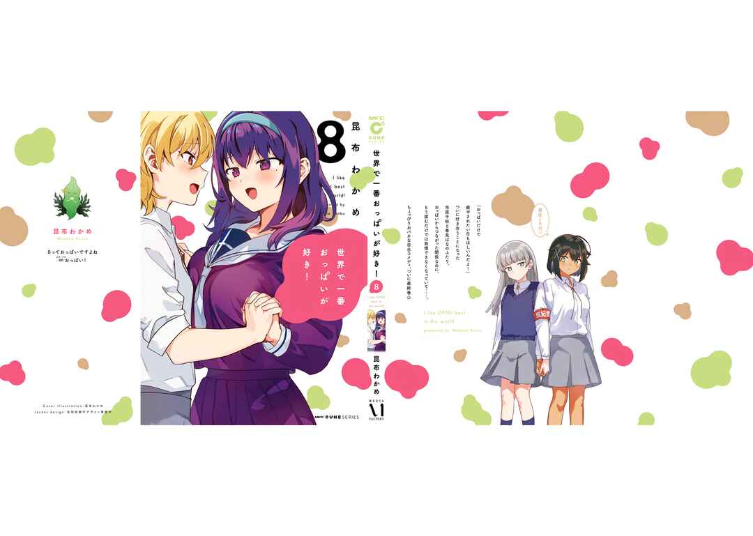 Page 17 Chapter 71.5 Sekai de Ichiban Oppai ga Suki!