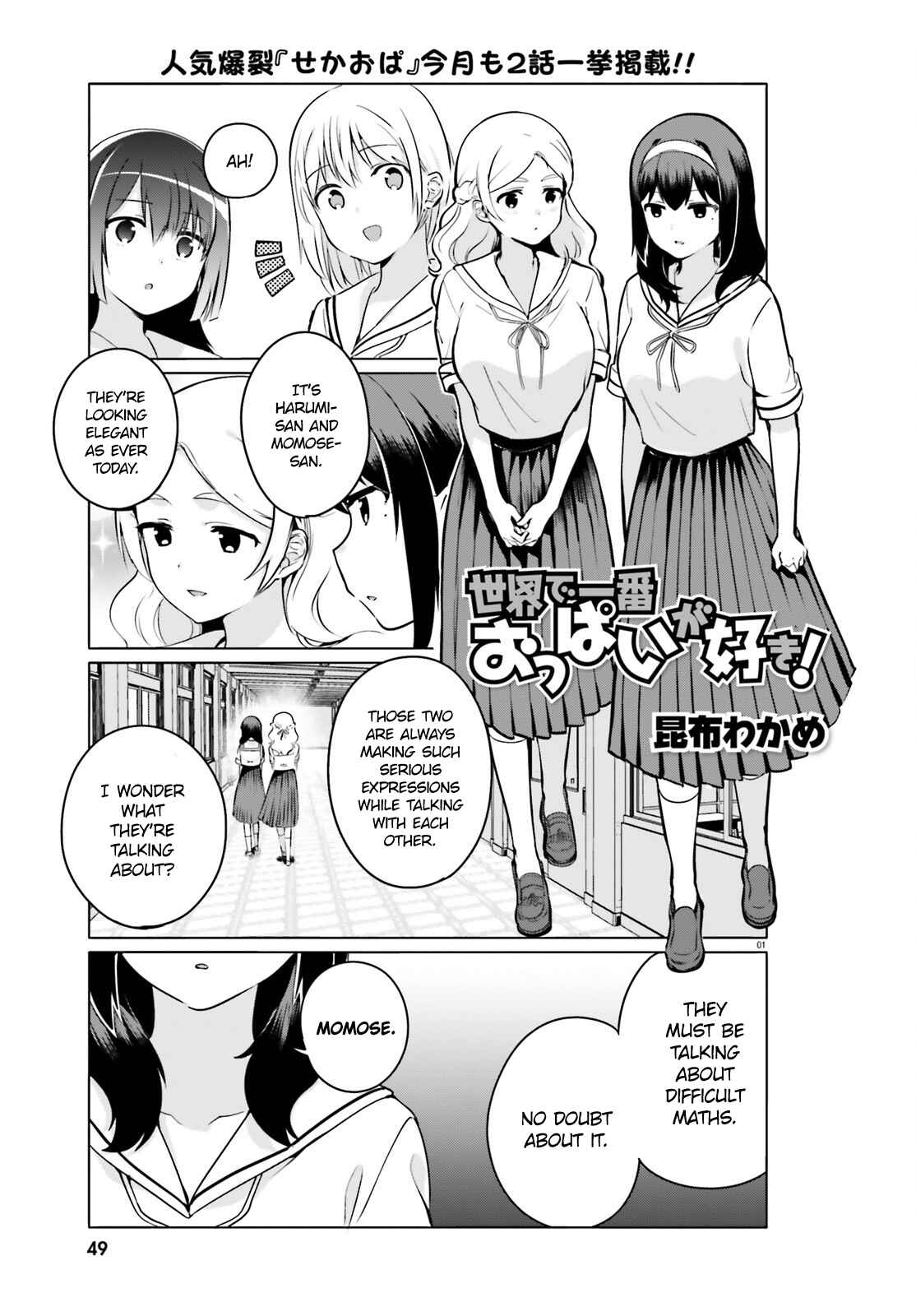Page 1 Chapter 23 Sekai de Ichiban Oppai ga Suki!