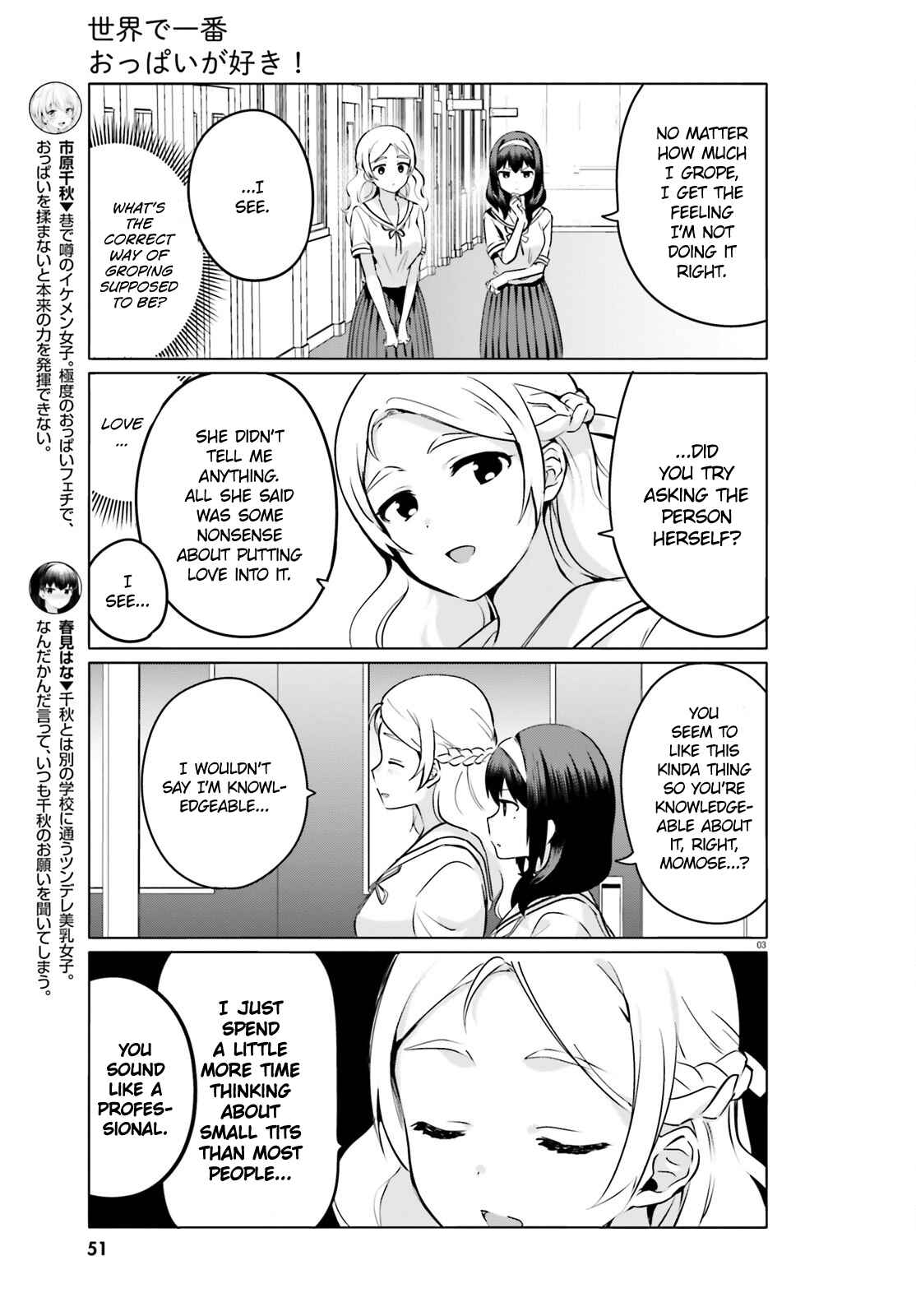 Page 3 Chapter 23 Sekai de Ichiban Oppai ga Suki!