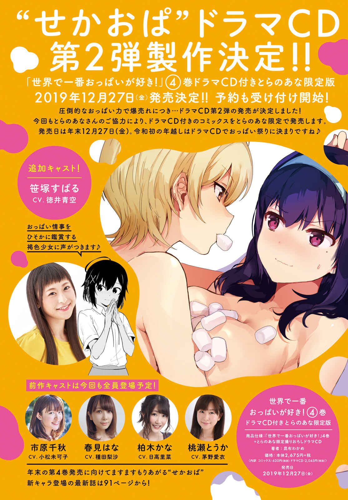 Page 13 Chapter 32 Sekai de Ichiban Oppai ga Suki!