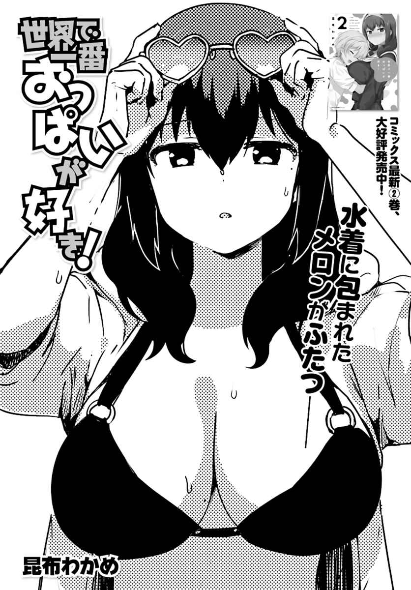 Page 1 Chapter 21 Sekai de Ichiban Oppai ga Suki!