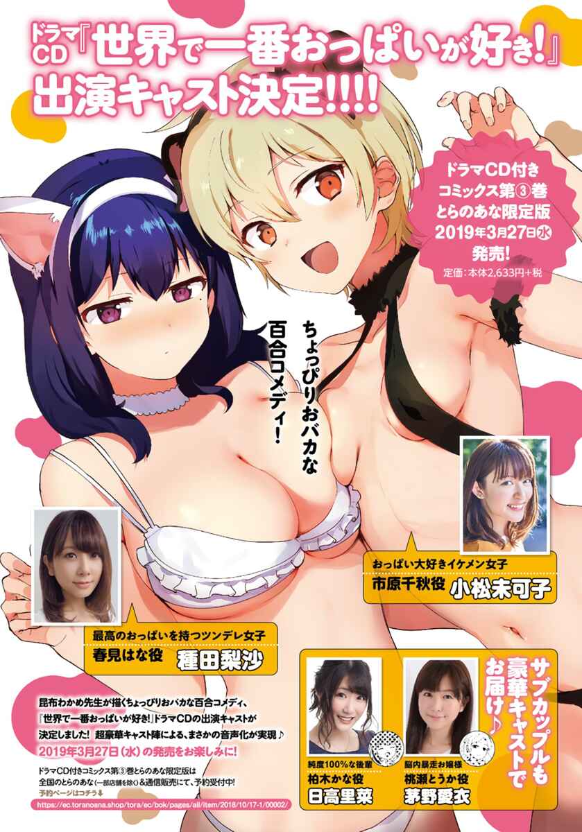 Page 13 Chapter 21 Sekai de Ichiban Oppai ga Suki!