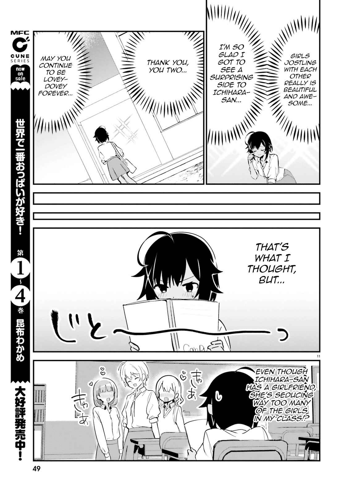 Page 11 Chapter 36 Sekai de Ichiban Oppai ga Suki!
