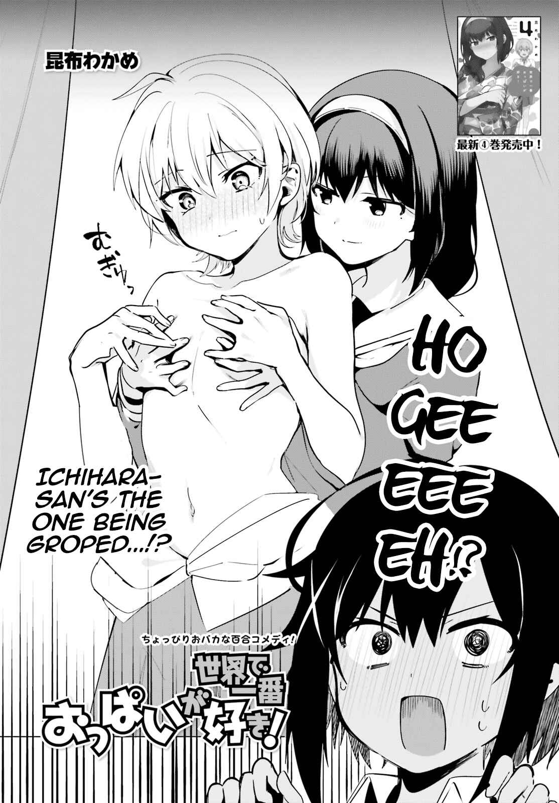 Page 2 Chapter 36 Sekai de Ichiban Oppai ga Suki!