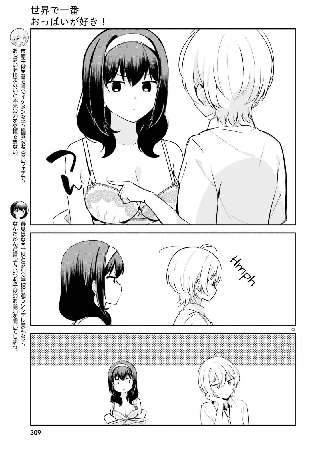 Page 3 Chapter 28 Sekai de Ichiban Oppai ga Suki!