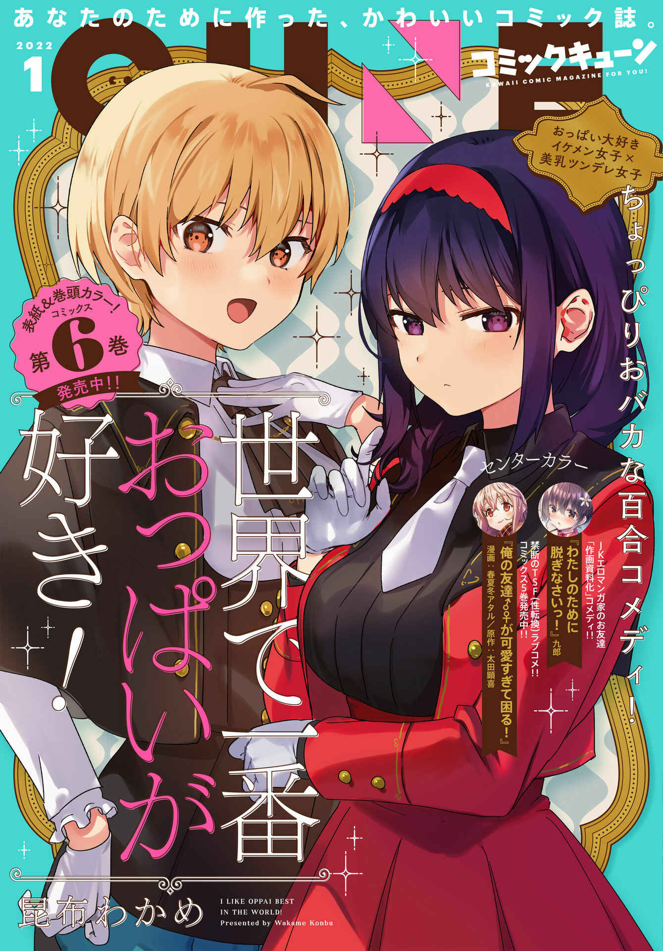 Page 1 Chapter 53 Sekai de Ichiban Oppai ga Suki!