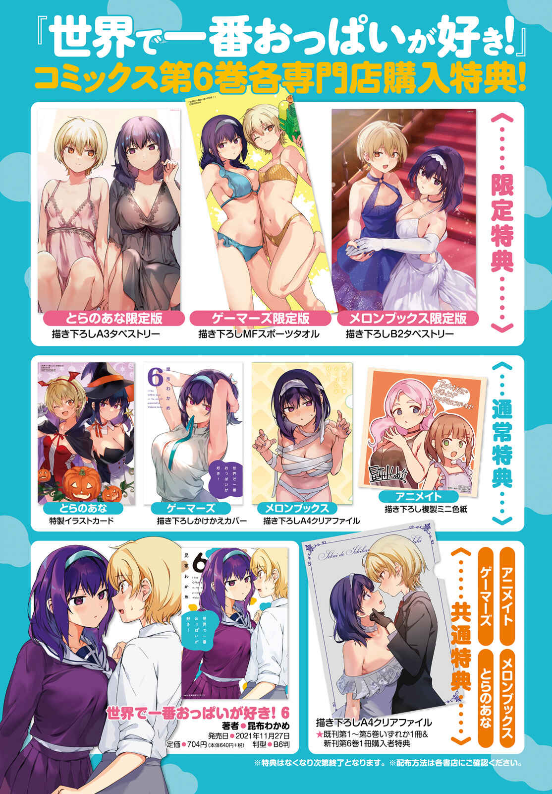 Page 3 Chapter 53 Sekai de Ichiban Oppai ga Suki!