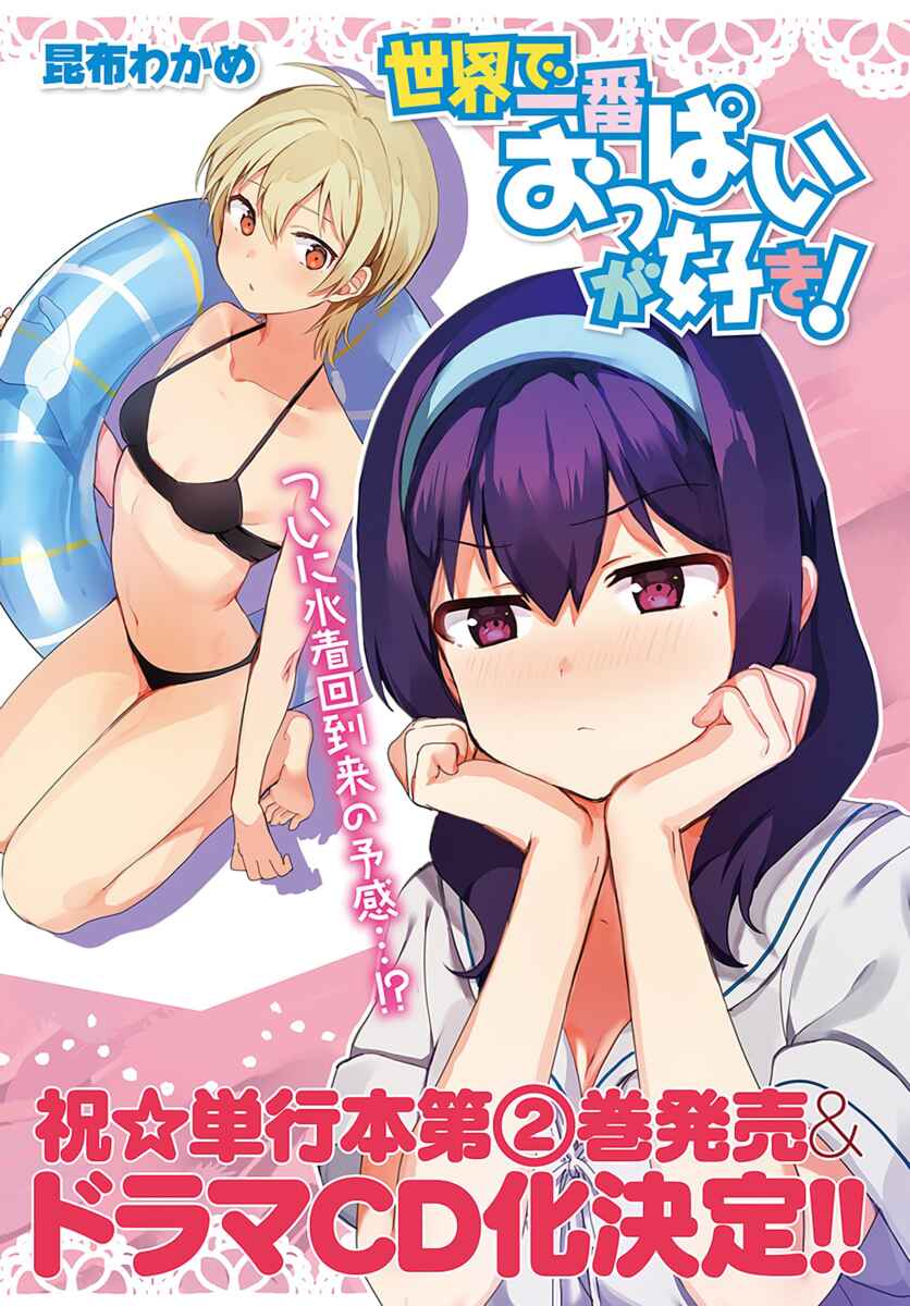 Page 1 Chapter 20 Sekai de Ichiban Oppai ga Suki!