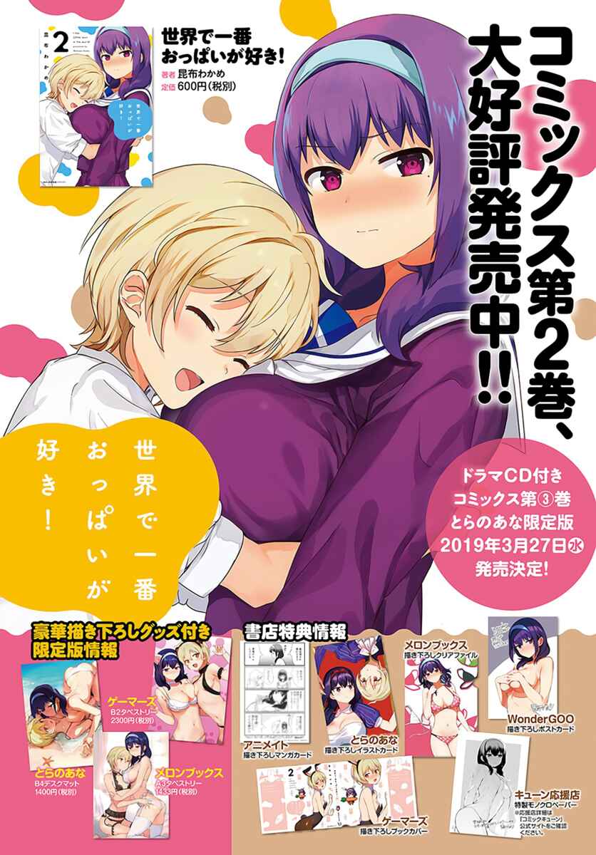 Page 2 Chapter 20 Sekai de Ichiban Oppai ga Suki!