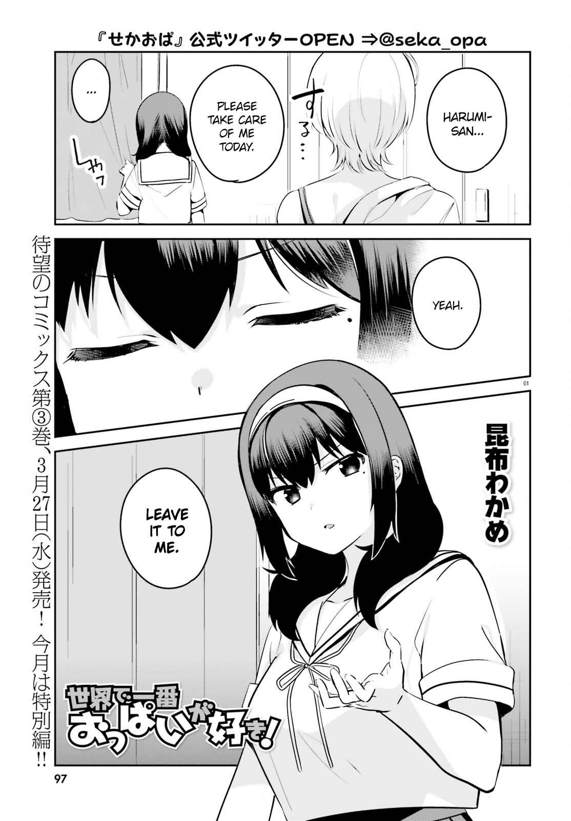Page 1 Chapter 25.5 Sekai de Ichiban Oppai ga Suki!