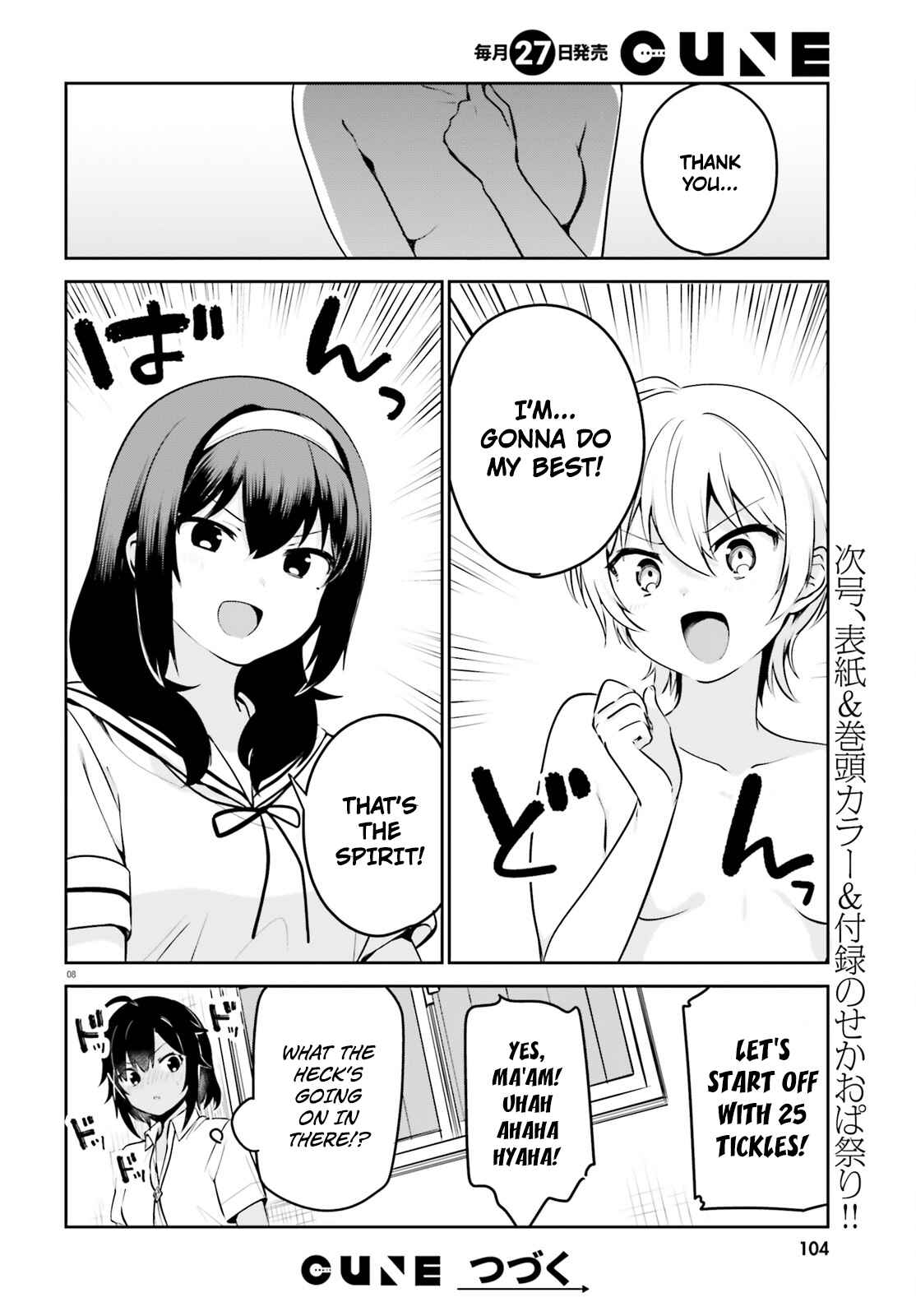 Page 8 Chapter 25.5 Sekai de Ichiban Oppai ga Suki!