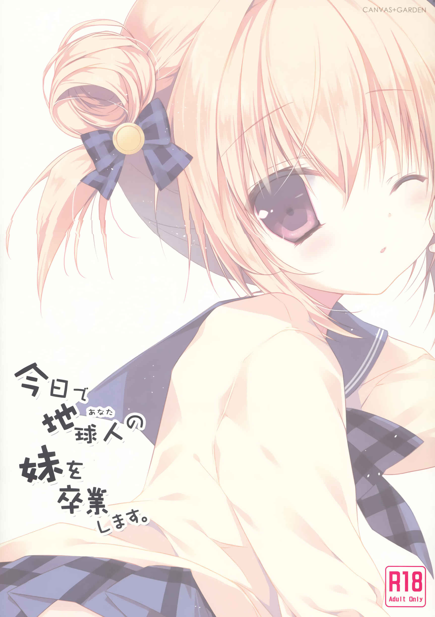 Page 20 Chapter Unknown_cca2 Kyou de Chikyuujin no Imouto o Sotsugyou Shimasu