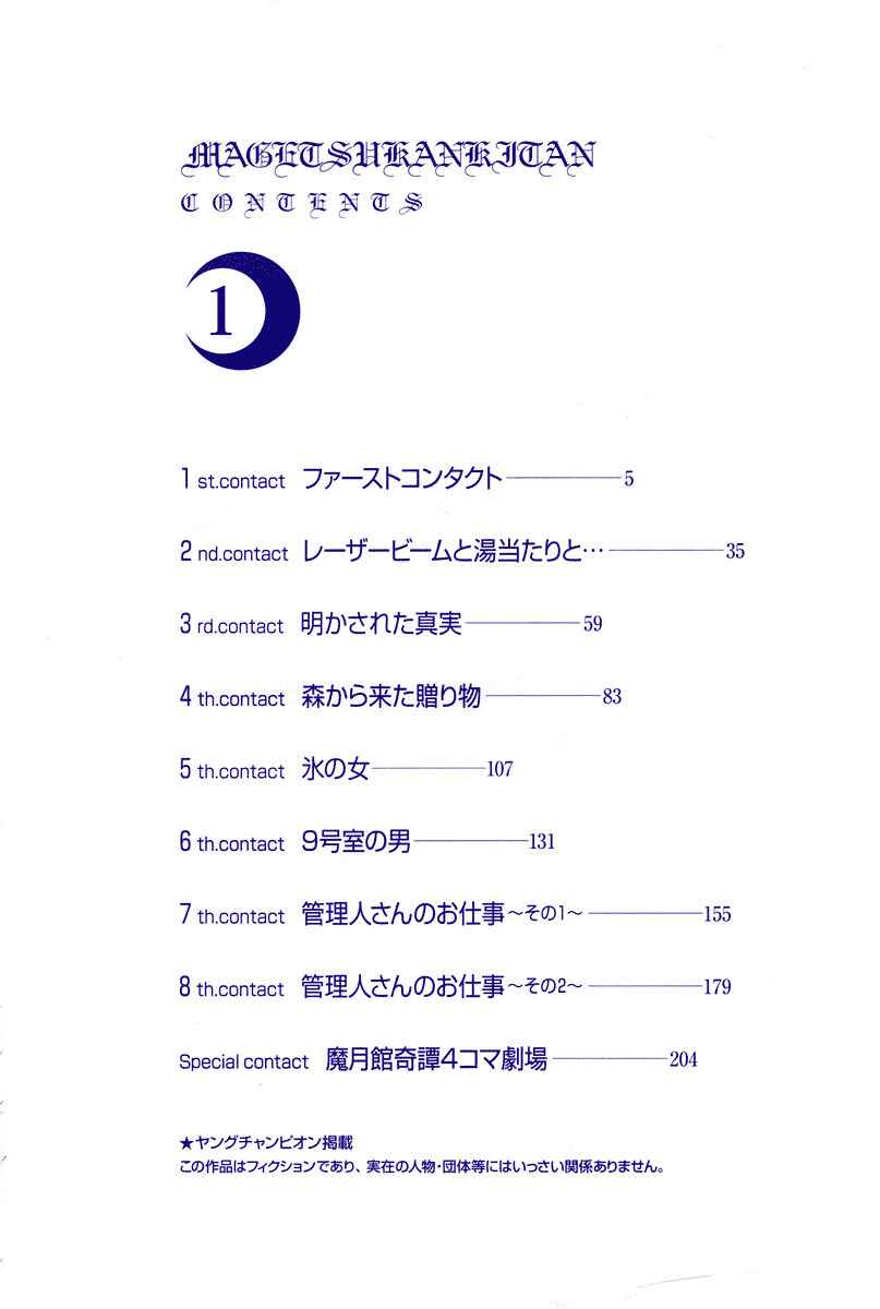 Page 4 Chapter 1 Magetsukan Kitan