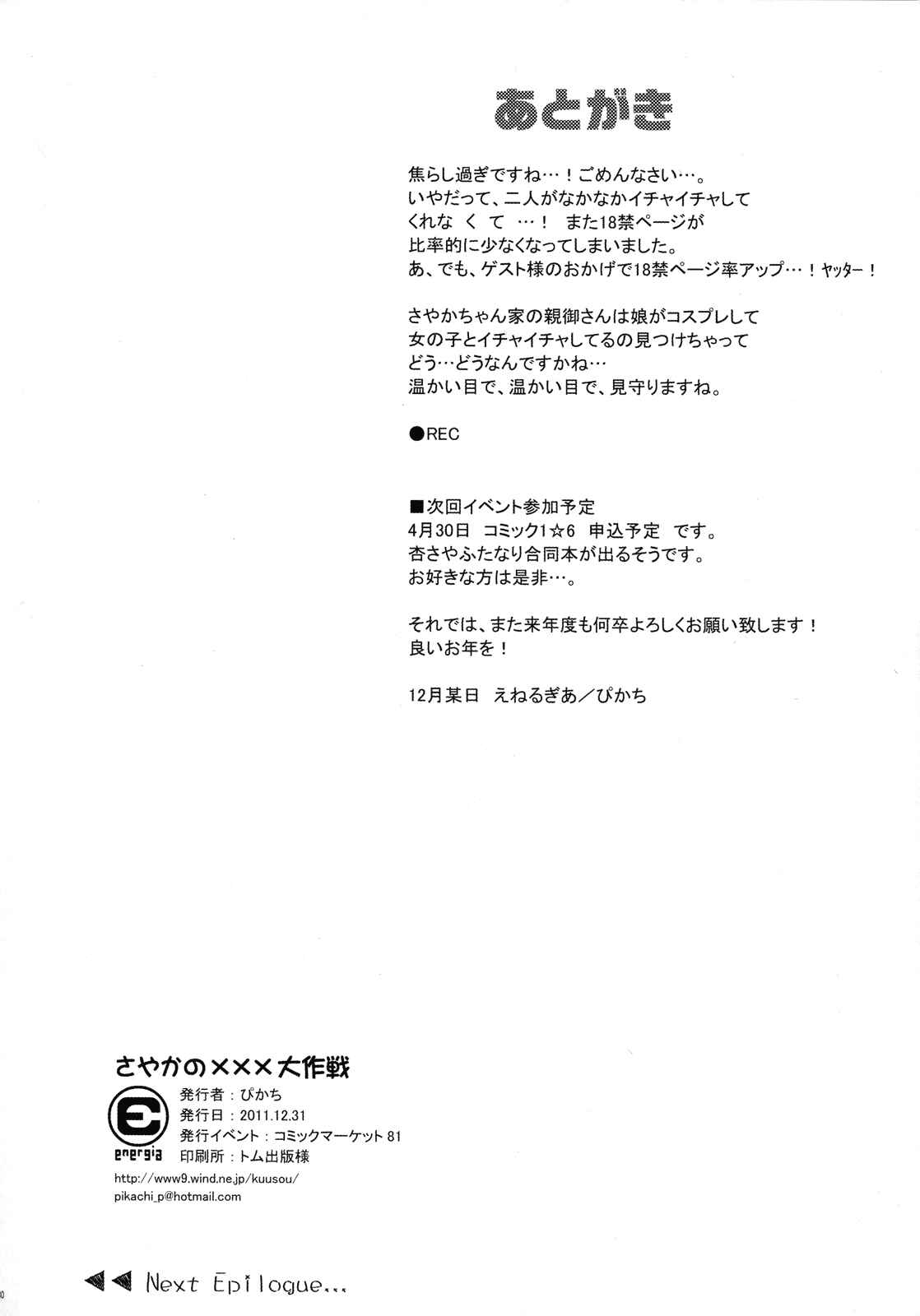 Page 29 Chapter Unknown_fa88 Mahou Shoujo Madoka★Magica - Sayakas Grand Strategy for Sex (Doujinshi)