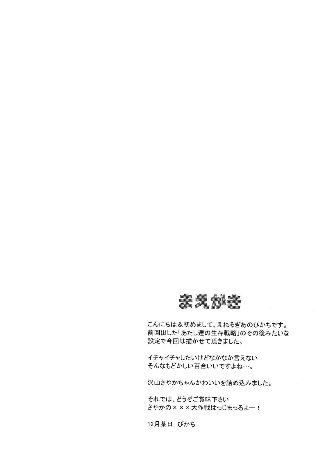 Page 5 Chapter Unknown_fa88 Mahou Shoujo Madoka★Magica - Sayakas Grand Strategy for Sex (Doujinshi)