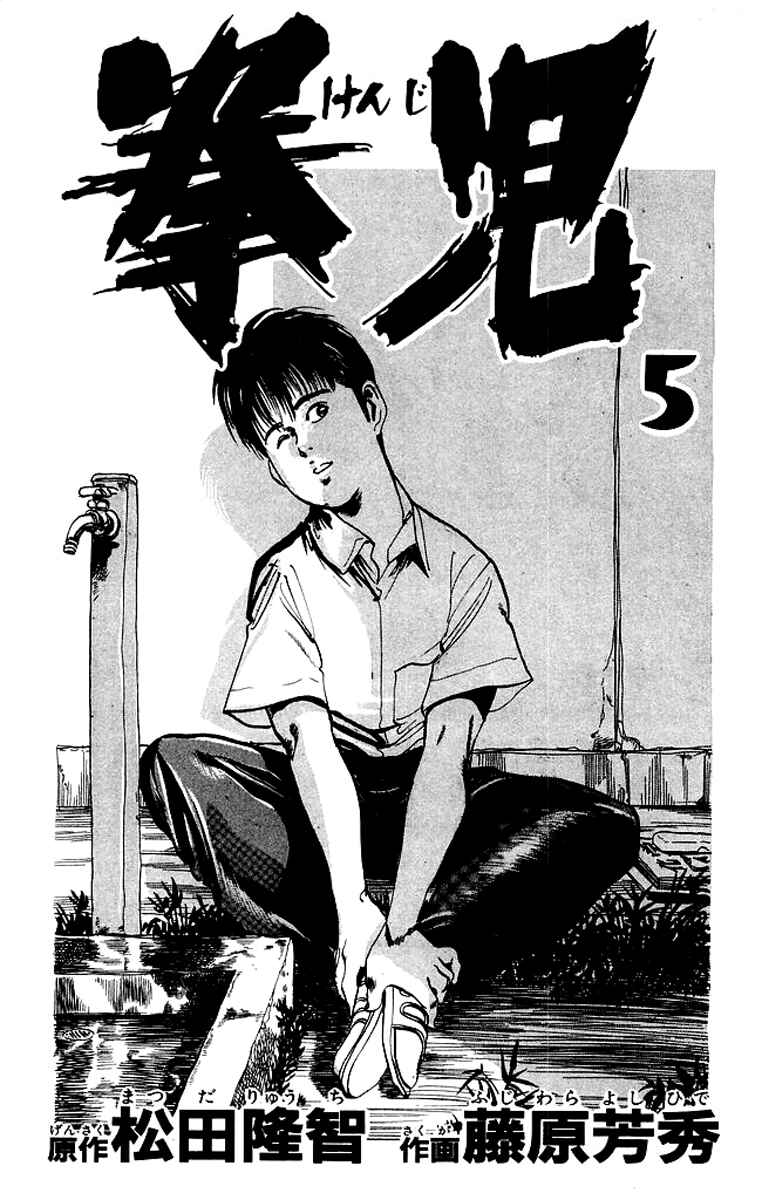 Page 2 Chapter 40 Kenji