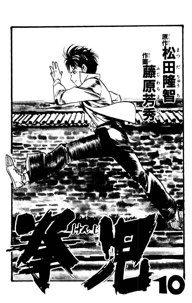Page 2 Chapter 88 Kenji