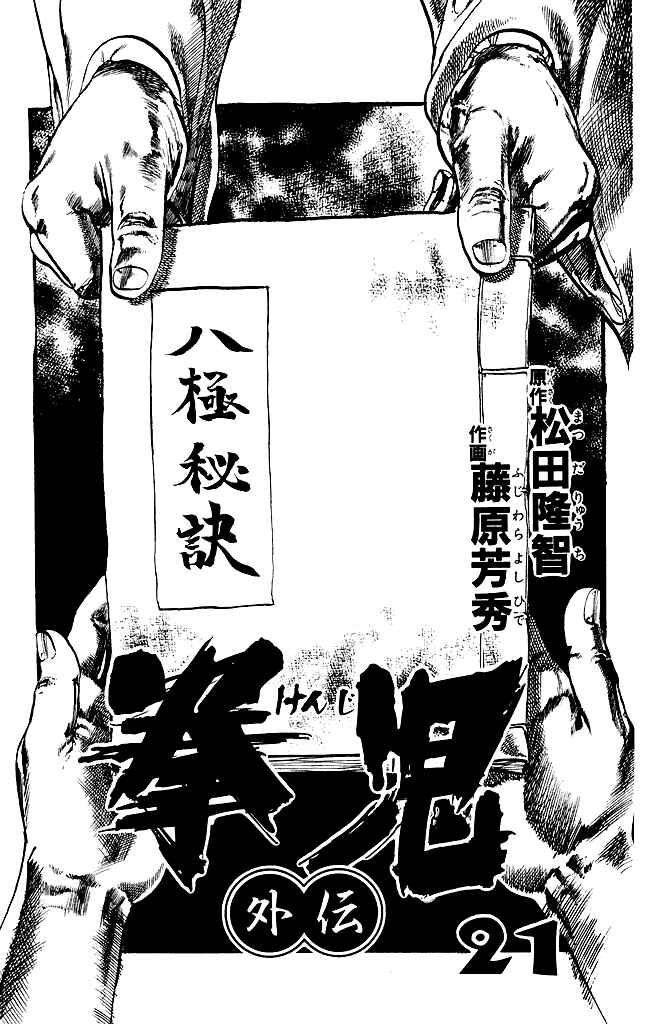 Page 2 Chapter 194 Kenji