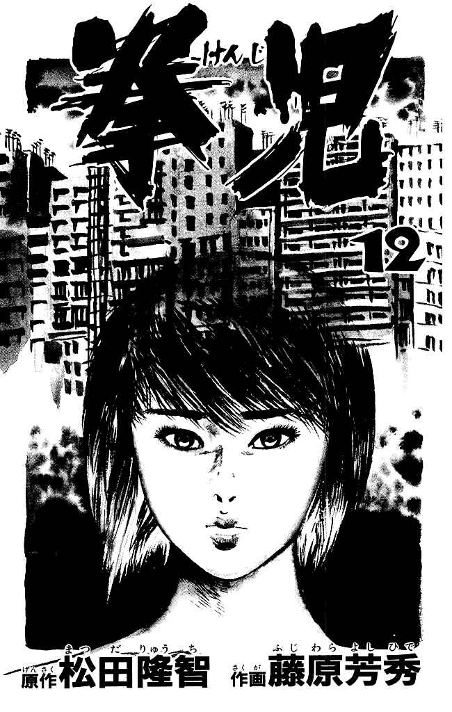 Page 2 Chapter 107 Kenji