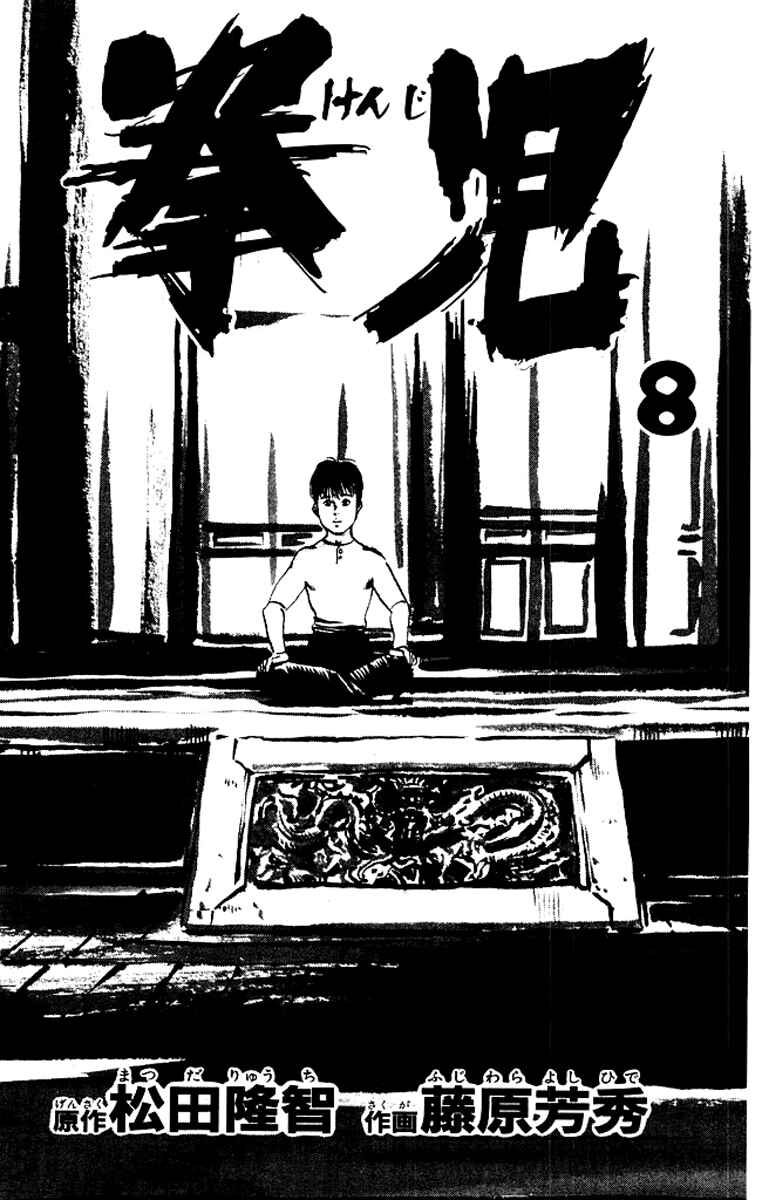 Page 2 Chapter 69 Kenji