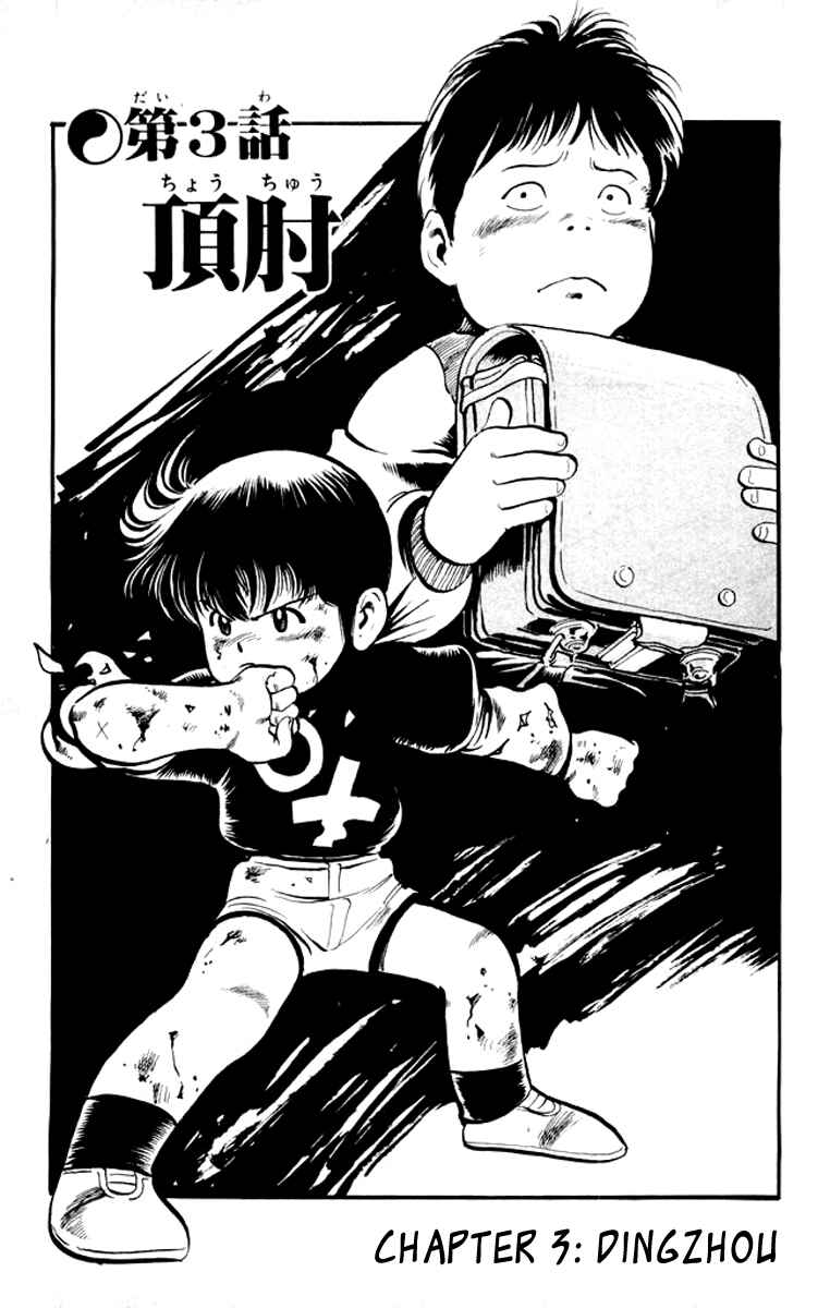 Page 1 Chapter 3 Kenji