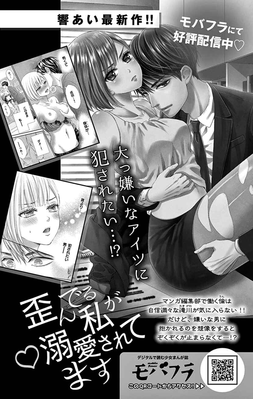 Page 40 Chapter 30.5 I Can’t Refuse S