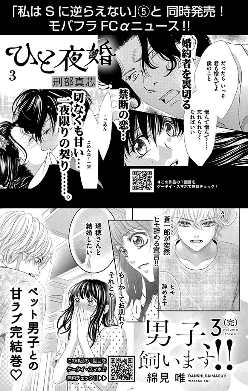 Page 29 Chapter 26 I Can’t Refuse S