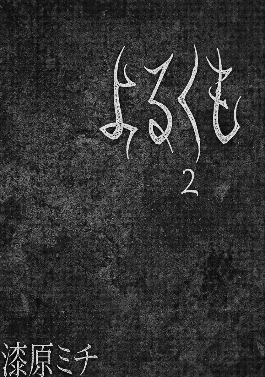 Page 2 Chapter 8 Yorukumo