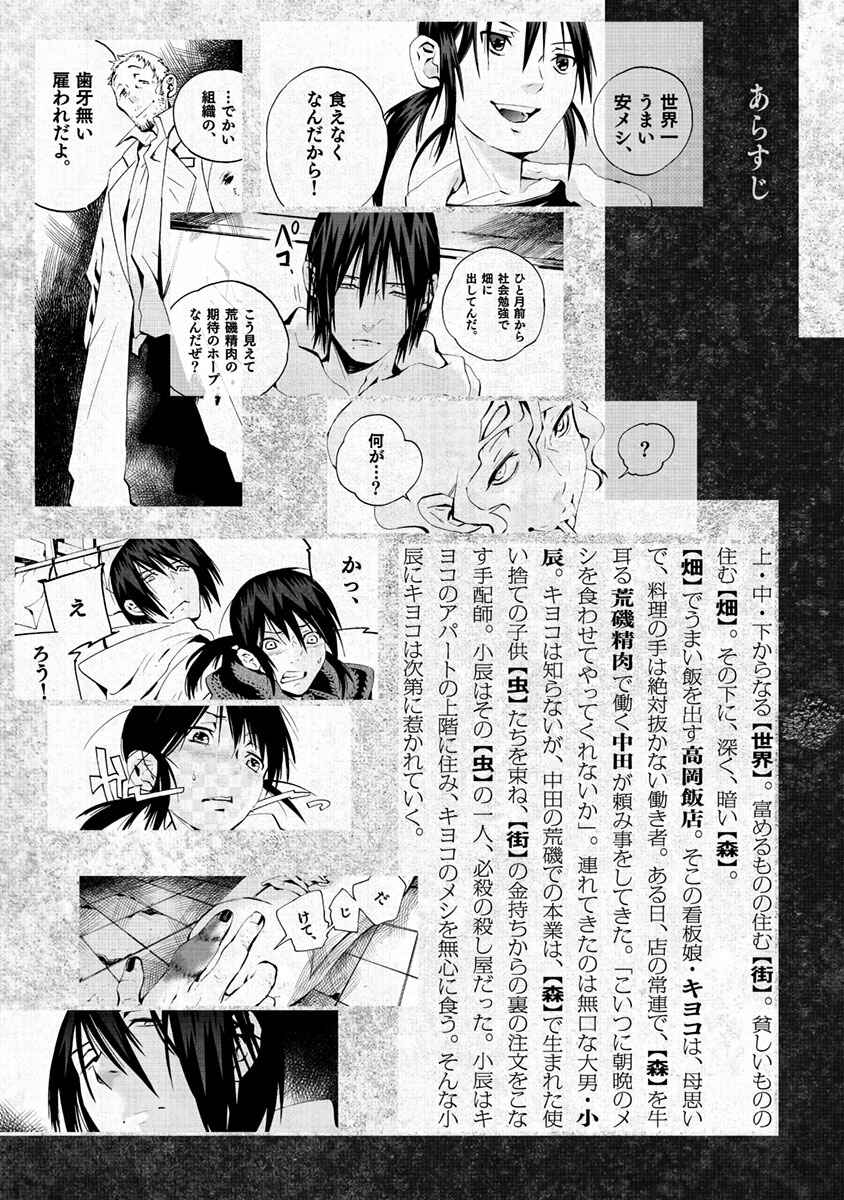 Page 3 Chapter 8 Yorukumo