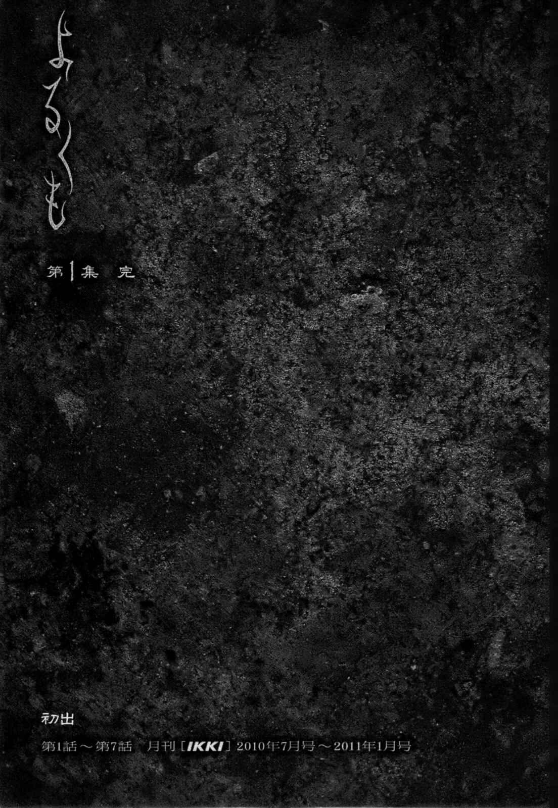 Page 36 Chapter 7 Yorukumo