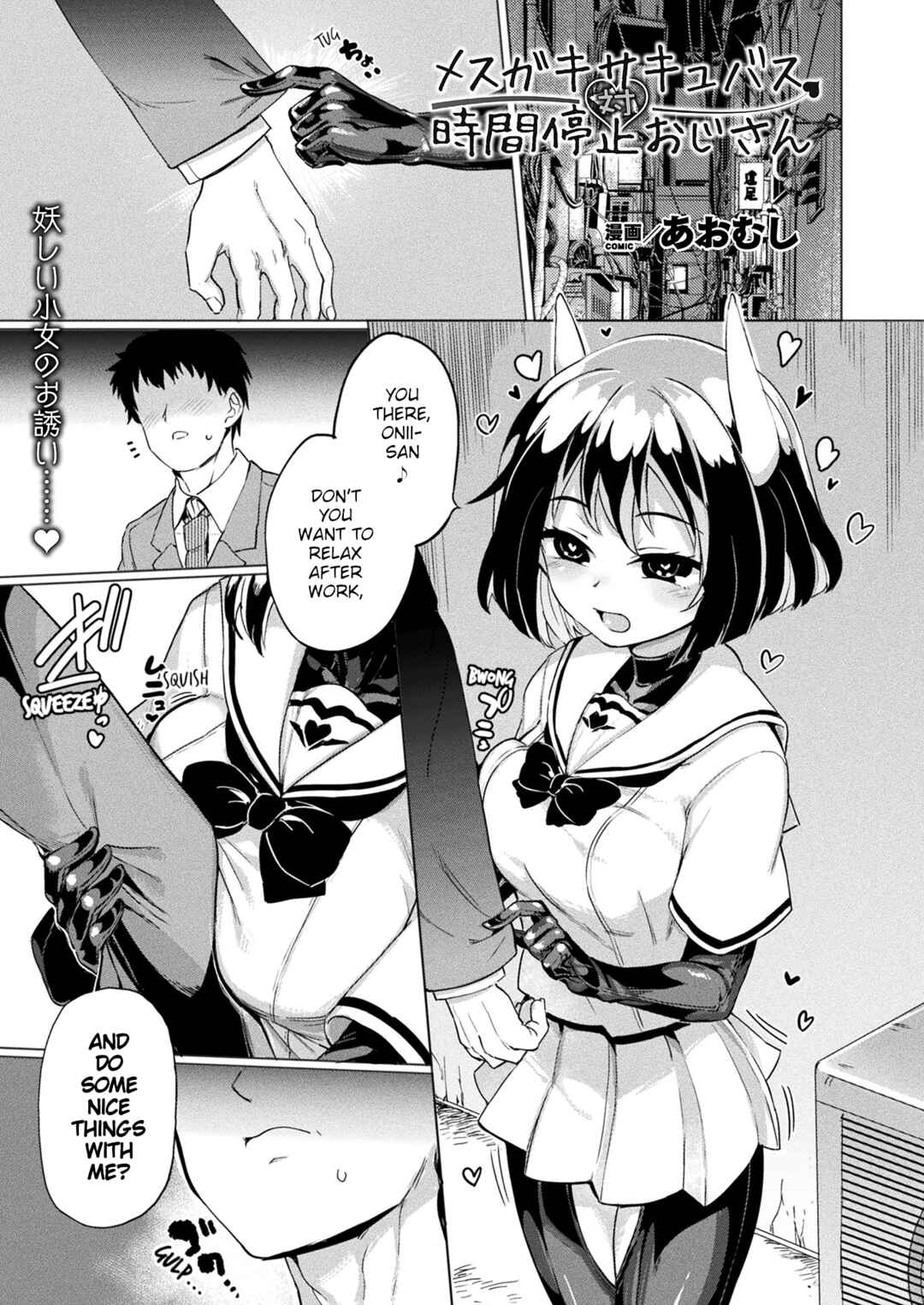 Page 1 Chapter 6 Succubus-chan to Jaaku na Futanari Motokano Gundan