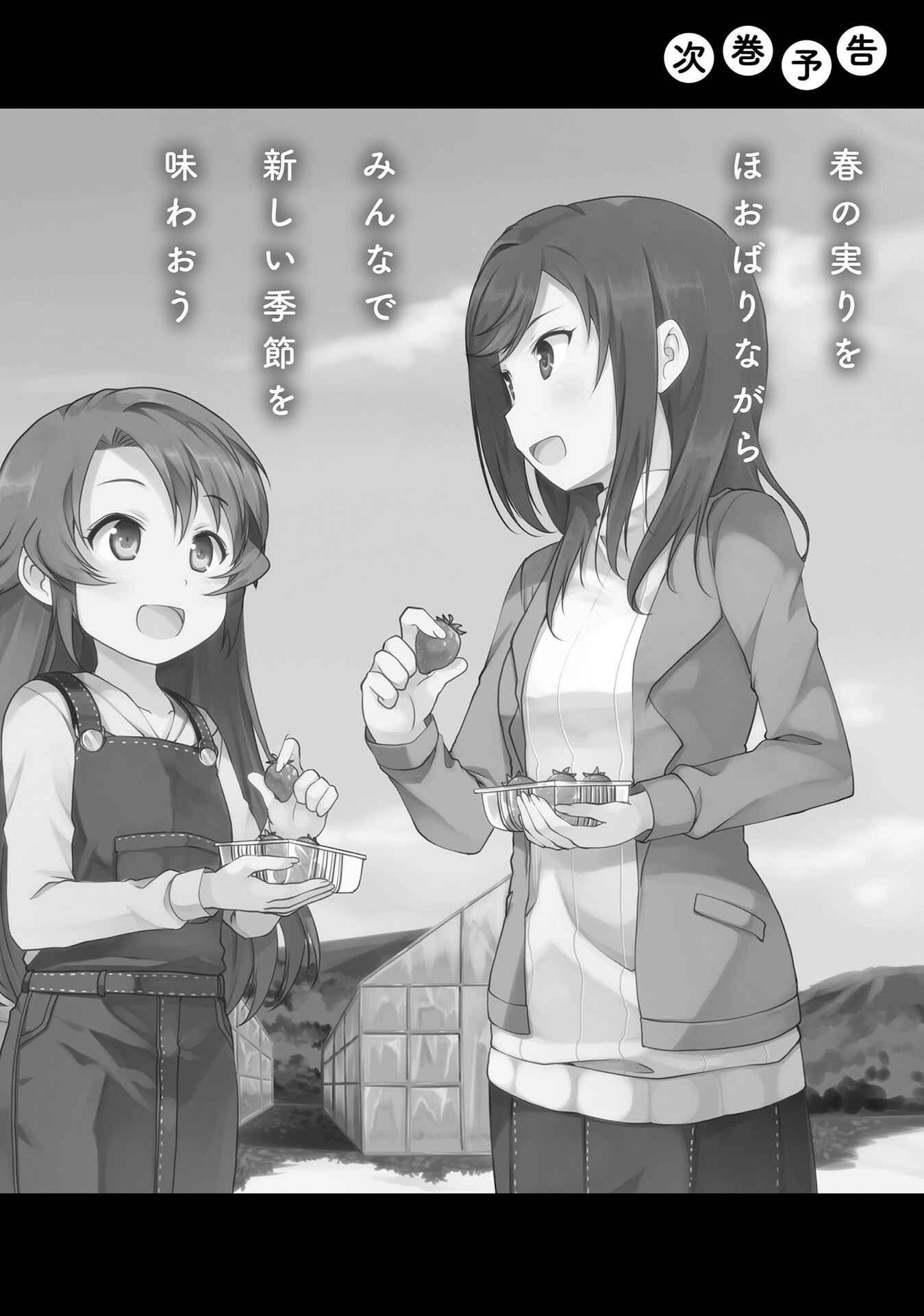 Page 19 Chapter 114 Non Non Biyori