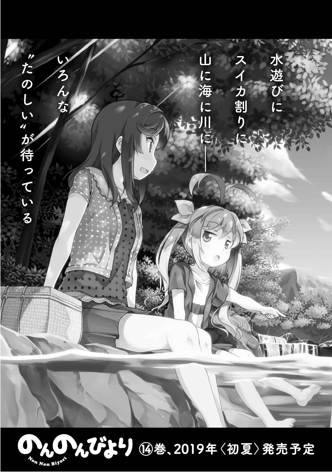 Page 22 Chapter 98 Non Non Biyori