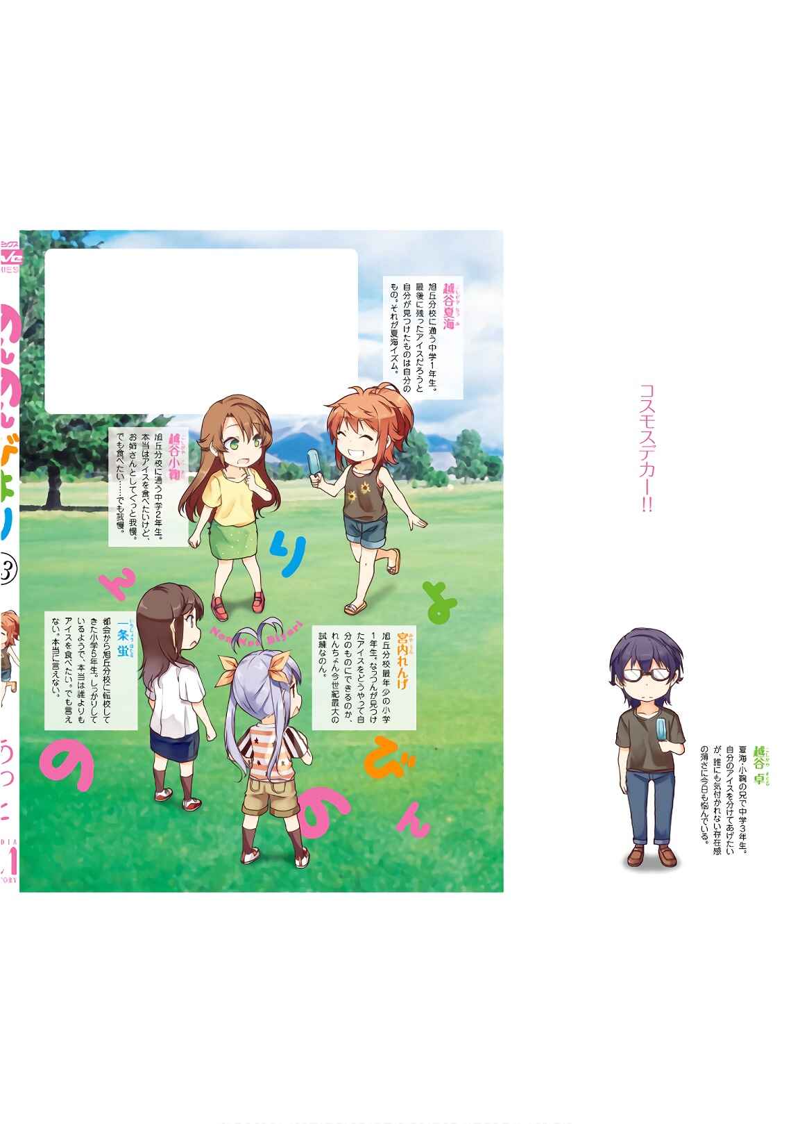 Page 23 Chapter 98 Non Non Biyori