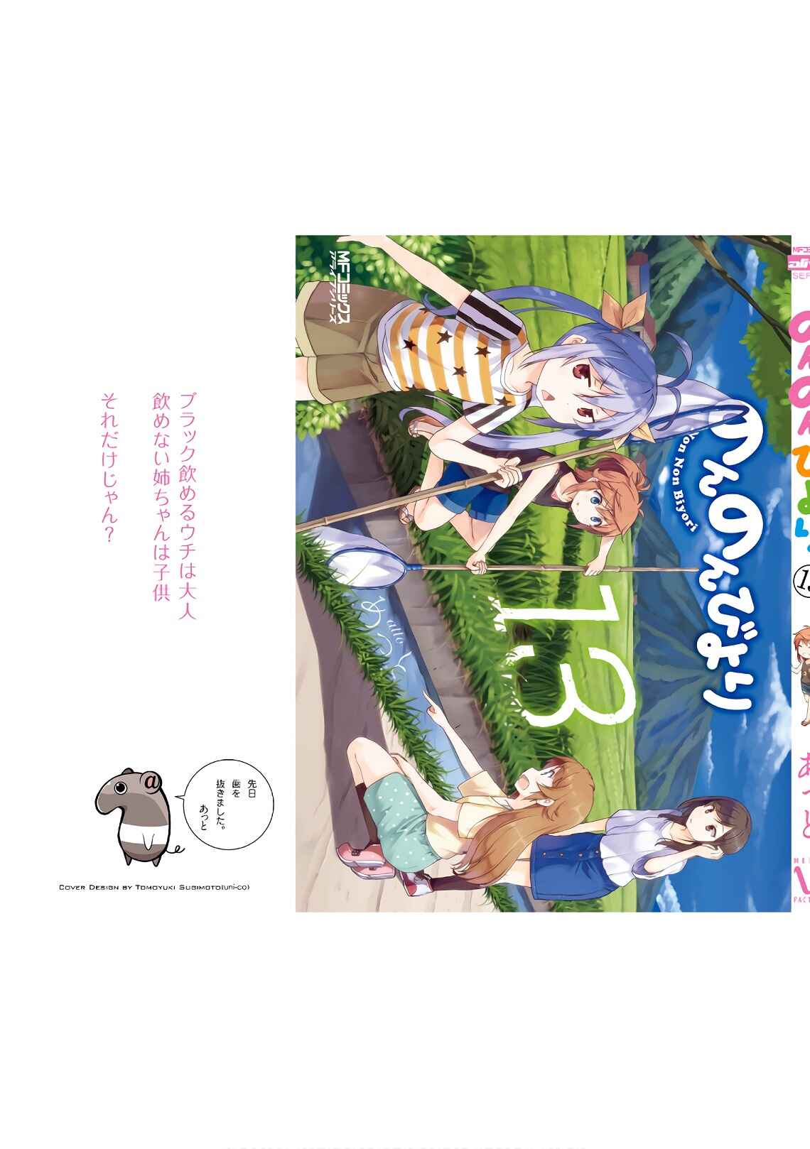 Page 24 Chapter 98 Non Non Biyori