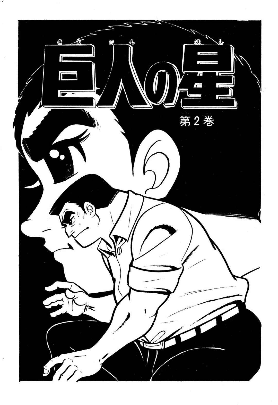 Page 5 Chapter 6 Star of the Giants