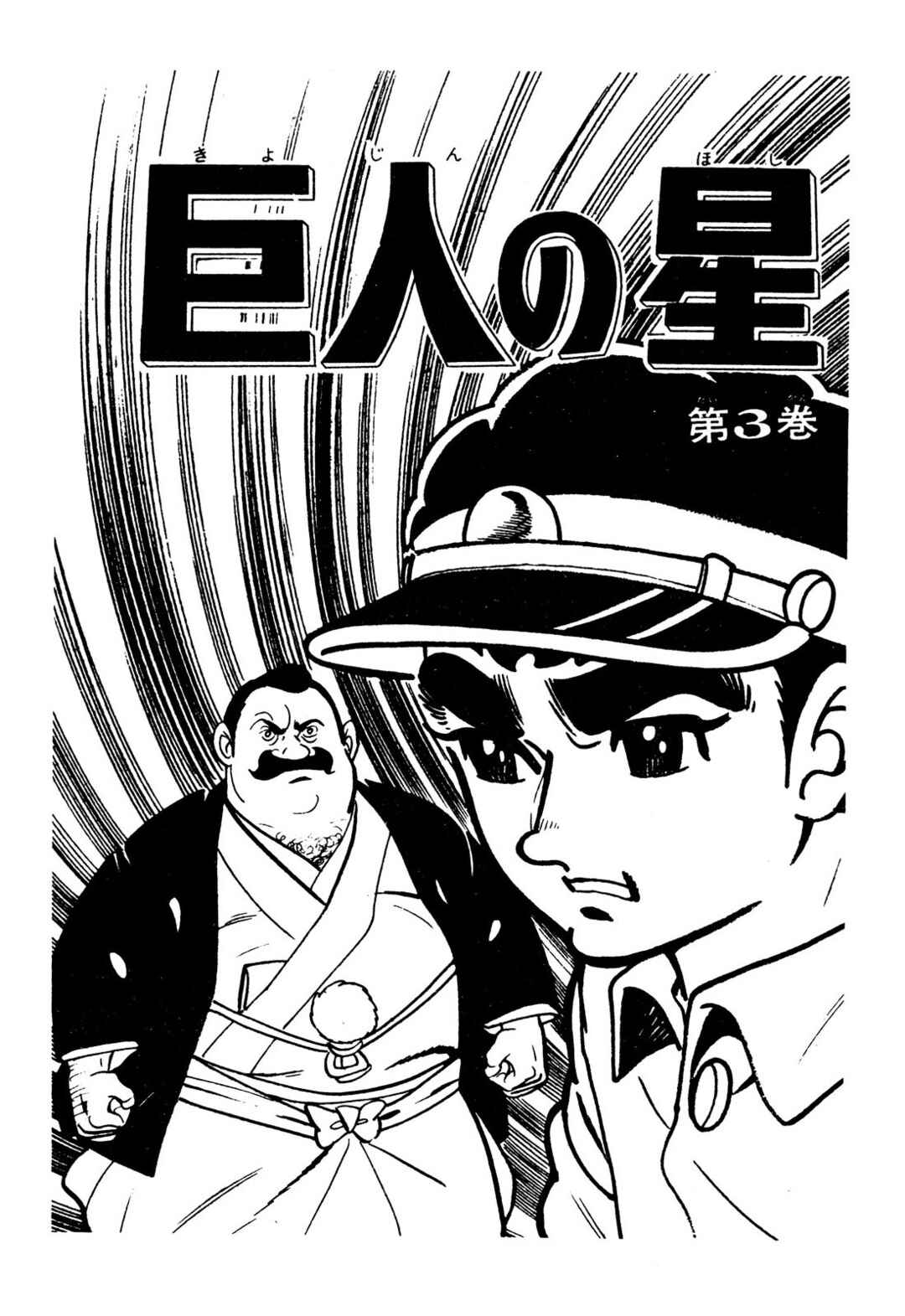 Page 5 Chapter 10 Star of the Giants
