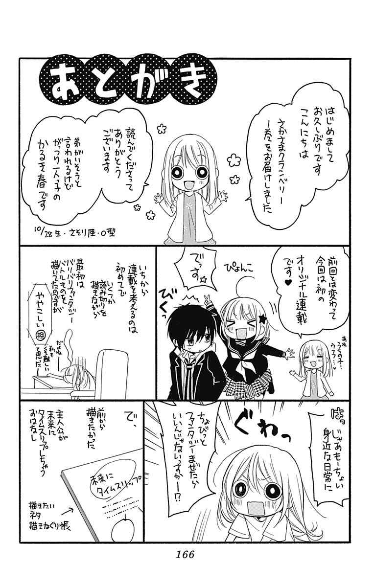 Page 33 Chapter 4 Sakasama Cranberry