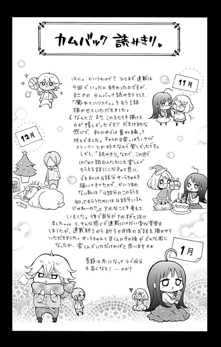Page 3 Chapter 4.5 Majo to Hatsukoi