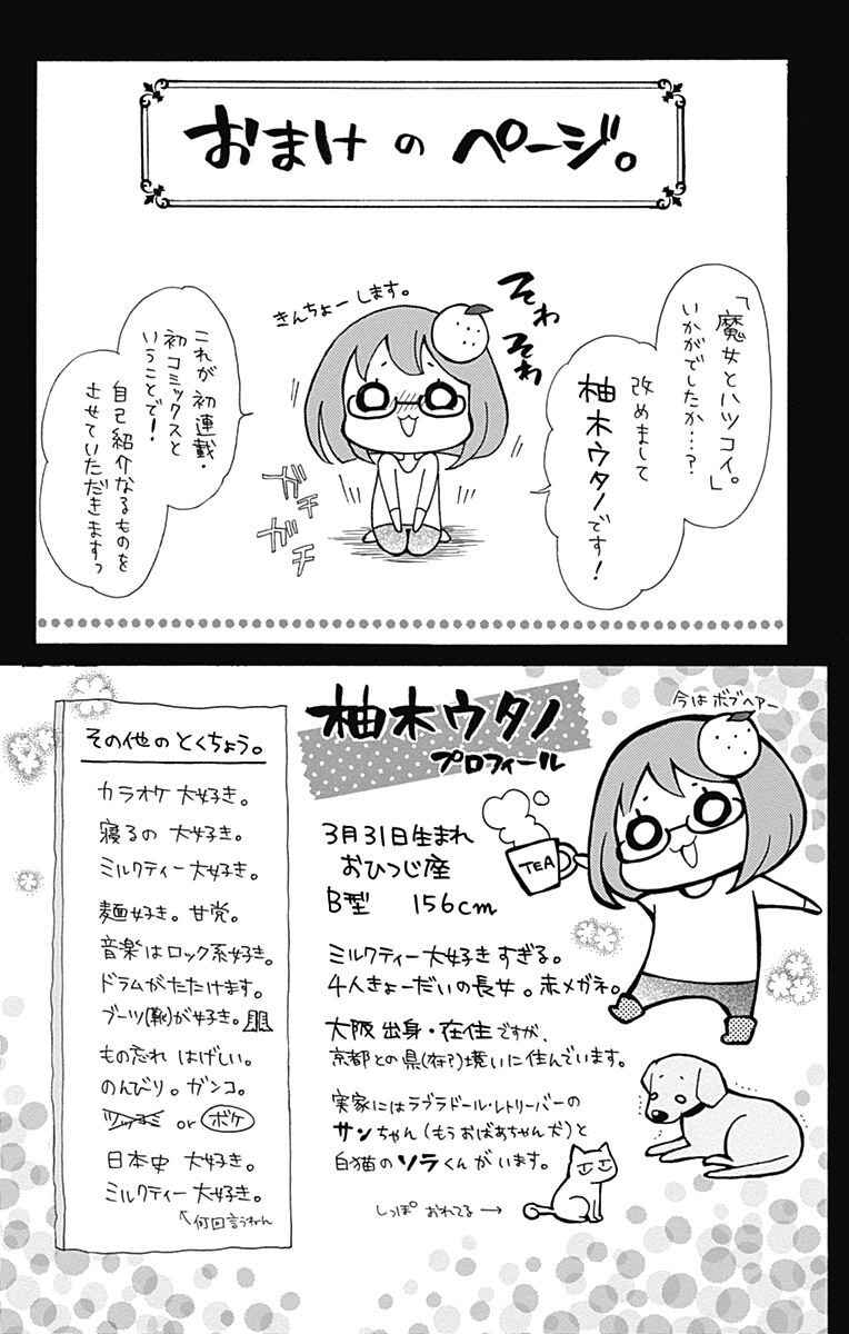 Page 43 Chapter 4.5 Majo to Hatsukoi
