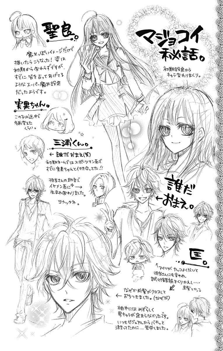 Page 44 Chapter 4.5 Majo to Hatsukoi