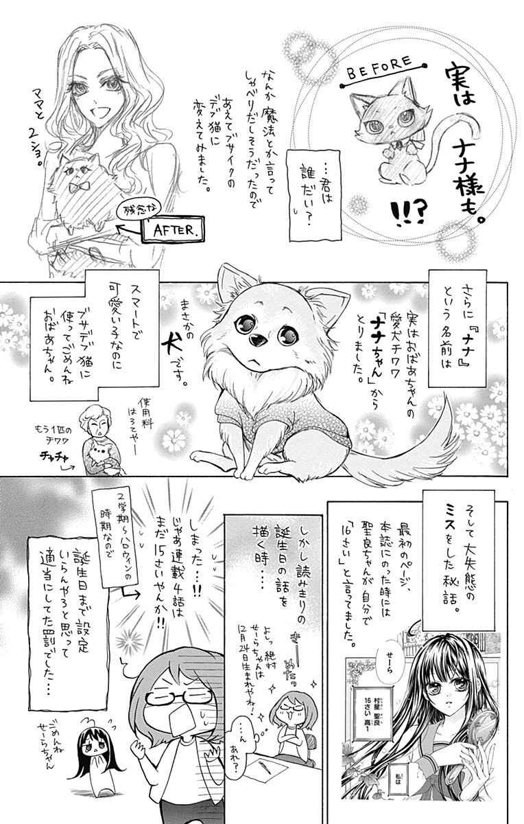Page 45 Chapter 4.5 Majo to Hatsukoi