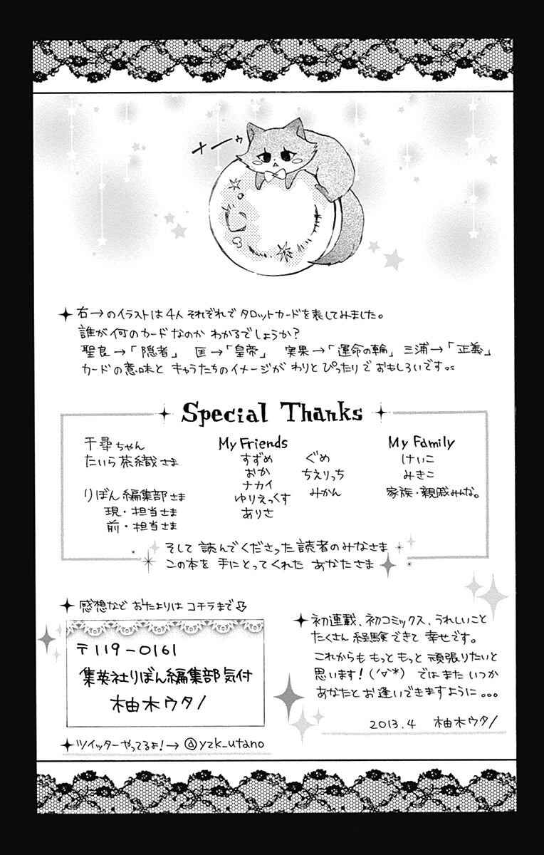Page 47 Chapter 4.5 Majo to Hatsukoi