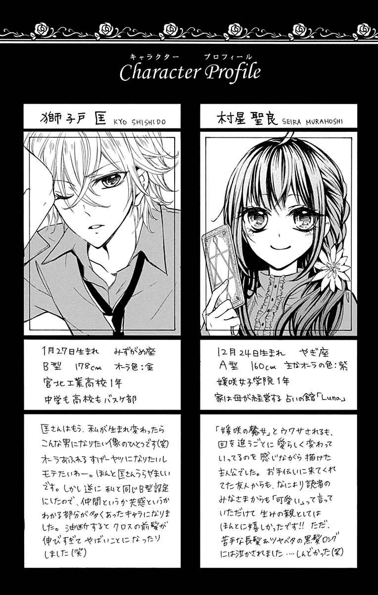 Page 39 Chapter 4 Majo to Hatsukoi
