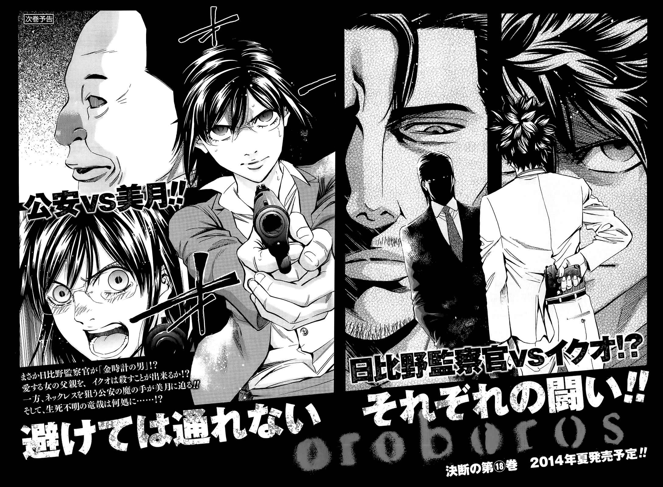 Page 43 Chapter 101 Ouroboros
