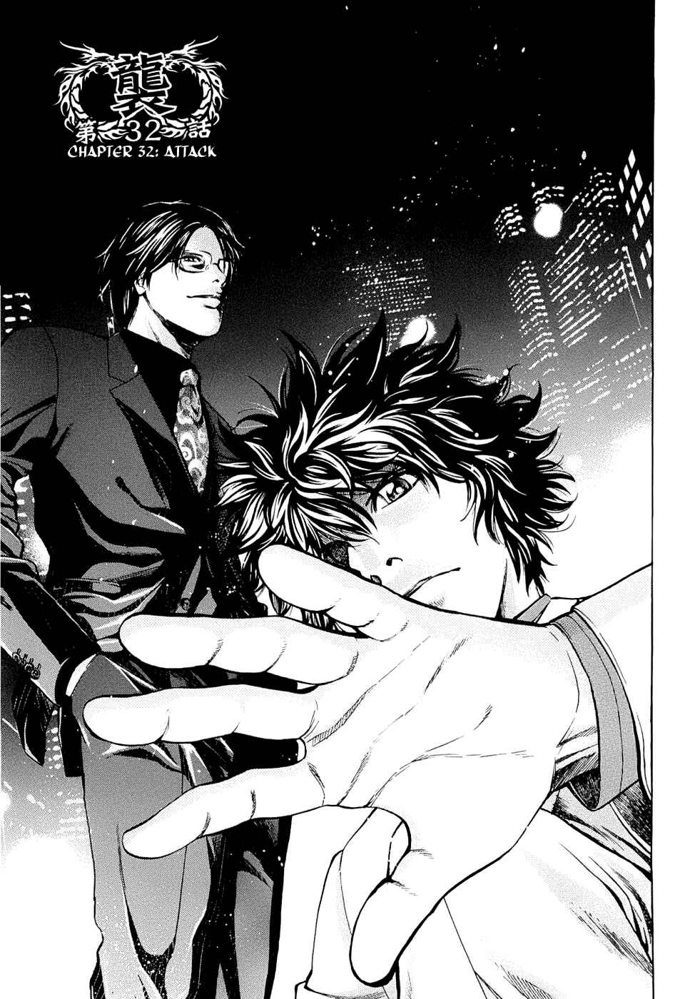 Page 3 Chapter 32 Ouroboros