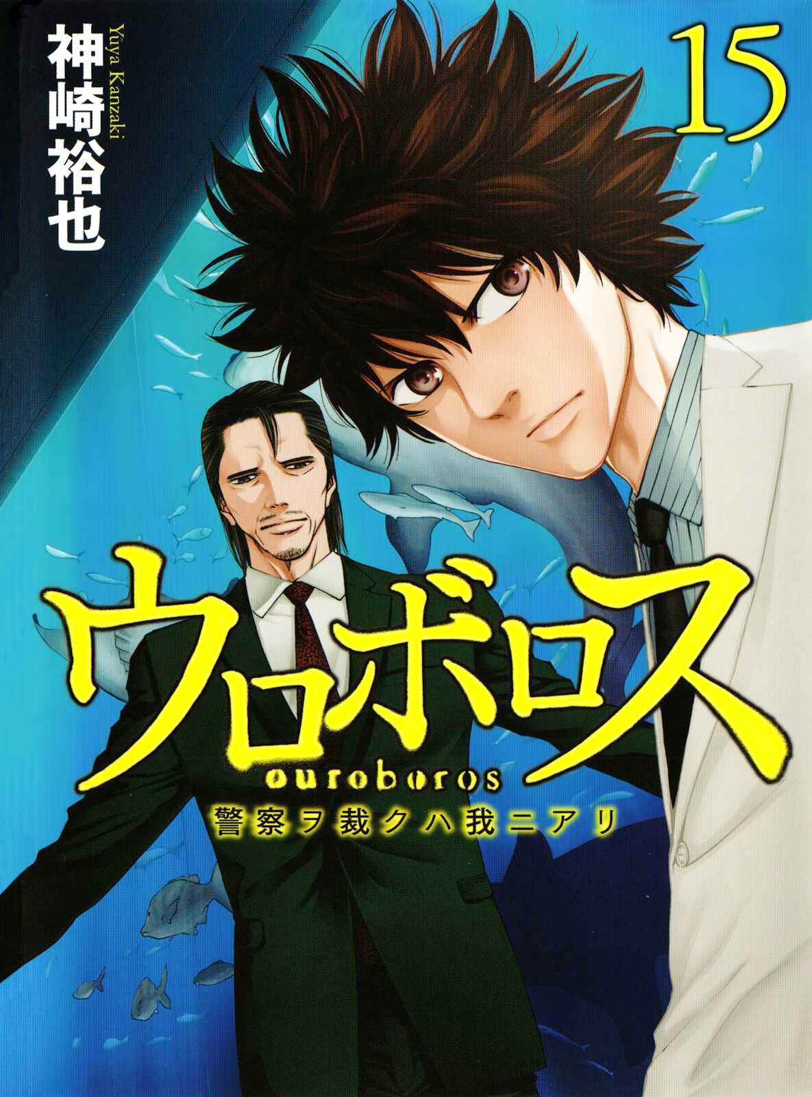 Page 2 Chapter 90 Ouroboros